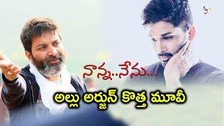 Allu Arjuns and Trivikram Srinivas Next Movie Nanna...Nenu | filmievents.in