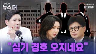 [윤정호의 뉴스 더] 진중권 "사과 못한 게 韓 때문? 어이가 없다" Ep.34