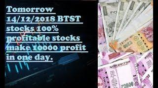 Tomorrow 14/12/2018 BTST stock pick up till market close make rs 10000 profit in one day