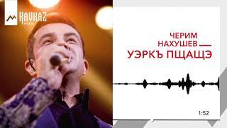 Черим Нахушев - Уэркъ пщащэ | KAVKAZ MUSIC