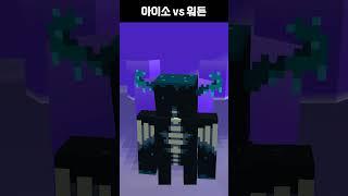아이소 VS 워든