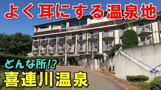 【湯巡り】喜連川温泉 露天風呂＆道の駅きつれがわ 等!来訪記