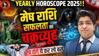 Mesh Rashi horoscope 2025 | मेष राशिफल 2025 | मेष राशि वार्षिक राशिफल 2025 | Aries Rashifal 2025 |