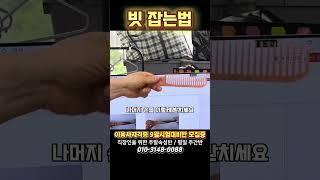 #이용사자격증 빗잡는법 #이용학원