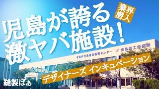 【アパレル起業】個人ブランド作りたいなら【デザイナーズインキュベーション】