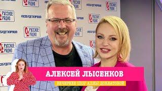 Алексей Лысенков в «Вечернем шоу» на «Русском Радио»