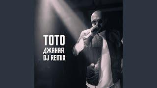 Джаная (Andry Makarov Remix)