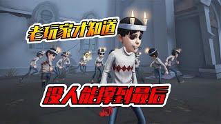 第五人格：盘点被官方删除的东西，老玩家也不知道【正经的神驴】