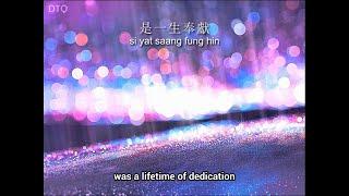 Beyond: 光輝歲月 "The Glorious Years" 【English + Yale romanization】