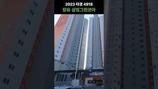 장유 주상복합 경매 | 무계지구 삼정그린코아 | 아파트 오피스텔
