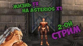 Жизнь ТХ на Asterios x1