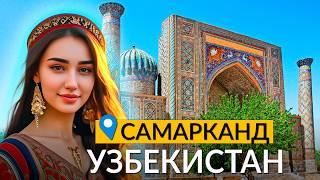 Самарканд -  попали в сказку. Узбекистан на максималках.