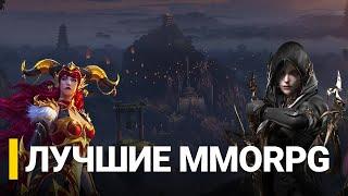 ТОП 10 MMORPG В 2024 ГОДУ