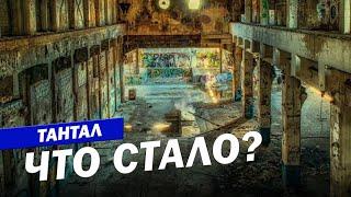 Что стало с заводом легендой и его районом? Тантал | Саратов | Александр Пономарев