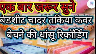 Terrible recording of selling bed sheet pillow cover | Bed sheet Chadar takiya cover bechne ki recording