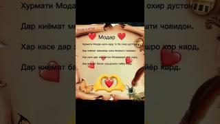 Модар️️️  ||  Угук-сити. #УГУК #модар #топ #шортс #рекомендации #шеьр #очачон #бехтарин #суханхо