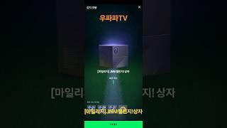 [마일리지]JNM챌린지!상자 개봉 #Shorts