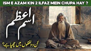 Isme Azam Kya Hay | Dua e Isme Azam | Isme Azam ka Wazifa | Tasbeeh Khana | Al Habib Islamic