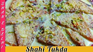 शाही टुकड़ा रेसिपी Shahi Tukda Recipe Quick And Easy Recipe