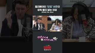 [이브닝 스페셜] 엘리베이터 '닫힘' 버튼이 유독 빨리 닳는 이유 (#Holdthedoor) | #ebsfm #이브닝스페셜 #회사영어 #회사영어표현 #영어표현 #엘리베이터