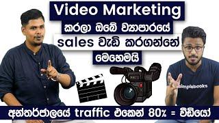 How To Use Video Marketing To Increase Your Sales |Video Marketing Tips - Chathushka Dissanayake