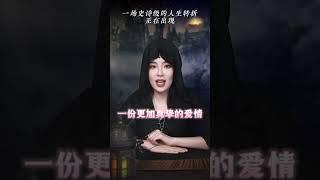 一场史诗级的人生转折正在出现#史诗#史诗级#星忆看牌中 #塔羅占蔔 #星座 #易经 #塔羅占蔔 #星座 #易经 #塔羅測試 #感情 #占蔔 #塔羅測試 #感情 #占蔔 #戀愛 #情感
