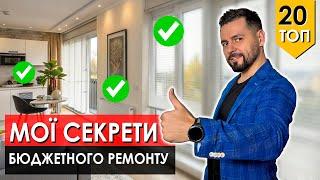 20 рішень ГАРНИЙ і НЕДОРОГИЙ ремонт квартири ПІД КЛЮЧ менше ніж за 1 місяць Львів