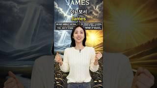 신약성경 영어로 어떻게 말할까? #shorts