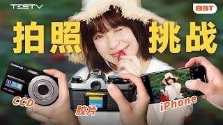 4个摄影师拍同一个模特！谁能拍出网红荣昌？【BB Time第474期】