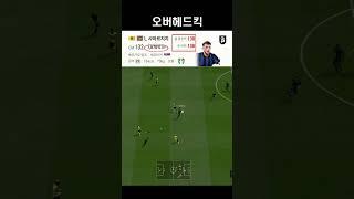 오버헤드킥