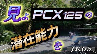 【PCXが欲しくなる動画】これ、、いいバイクだよ！スクーターなんだけど、俺はそう思う。