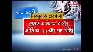 Assam government failed to provide jobs to the unemployed youths of Assam