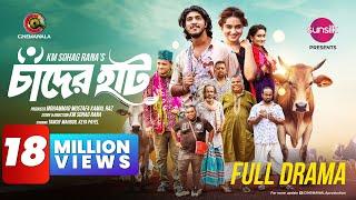 Chader Haat | Full Drama | Tawsif Mahbub | Keya Payel | KM Sohag Rana | Eid ul Adha 2024 Drama