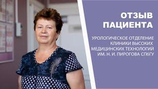 Отзыв пациента