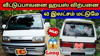  HOME USED HIACE FOR SALES SRILANKA | வீட்டுப்பாவனை இந்த ஹயஸ் விற்பனைக்கு உள்ளது