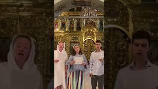 Святый Боже #ансамбльвера