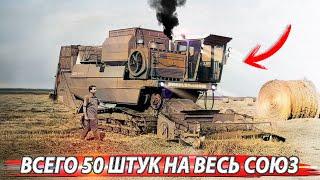 5 РЕДЧАЙШИХ Комбайнов СССР, о Которых Мечтали ВСЕ СОВЕСТКИЕ КОМБАЙНЕРЫ!