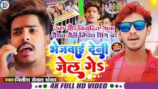 रौशन रोही किरण सिंह विवादित गाना | #Roshan Rohi jail jaate hue video | #Roshan Rohi & #Kiran Singh