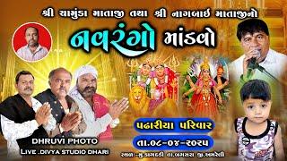 Live = Chamunda Mataji Tatha Nagabai mataji no Mandvo || Nagaji bhai Raval