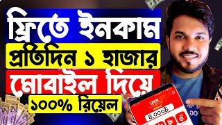 টাকা ইনকাম করার সহজ উপায় | Online Income on Mobile 2024 | Online Income 2024 | Onesteptask Earning