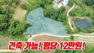 [매물번호:120] 평당 12만원대 건축 가능한 천안시 전원주택 부지