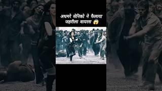 शहर पर ज़ोम्बीस का अटैक  l Hollywood movie hindi dubbed l #shorts #residentevil