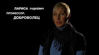 Новые Герои Донбасса, выпуск №19, Лариса Радкевич