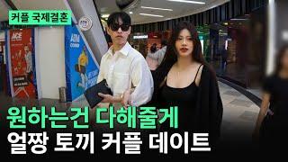 베트남 국제결혼️신부가 맘에들어 뭐든 다 사주고 싶은 신랑님 [얼짱 토끼 커플] 러브 스토리 3부
