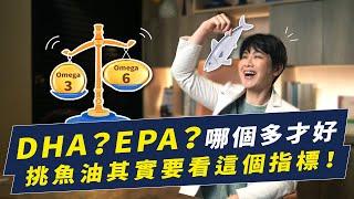 魚油是最強保健品嗎？要抗發炎其實吃這個效果更好！｜魚油挑選大全 越診所 x 陳君琳醫師