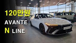 고성능 버전이 120만 원? 이젠 아반떼 N LINE 하세요 HYUNDAI Elantra It's a race car if you add $1,000 dollars - 가니가니