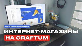 Интернет магазины и коллекции на Craftum