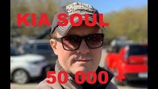 КИА СОУЛ после 50 000 км реальный отзыв владельца