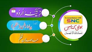 Kids Zeena Urdu Grade 3 chapter 16.1 @Javed Publishers - Bolti Kitabain  #learning