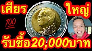 รับซื้อ20,000บาท ยกถุง2,000,000บาท พระเศียรใหญ่ดูด่วน